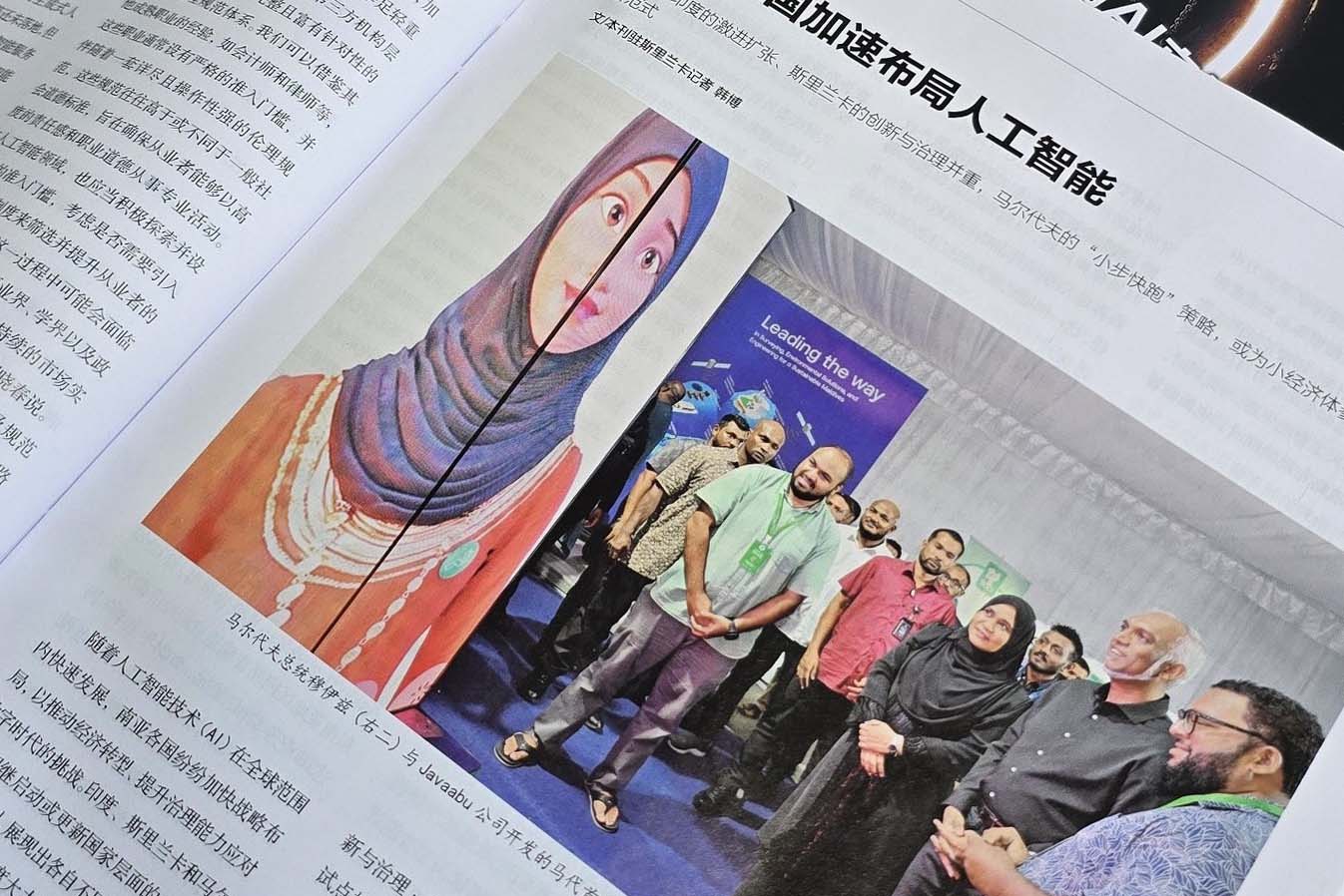 DhivehiGPT and Javaabu Featured in Leading Chinese Law & Public Policy Magazine