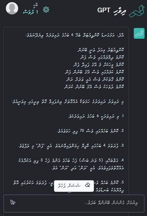 Javaabu Introduces Major DhivehiGPT Update With Improved Language Features and Dark Mode