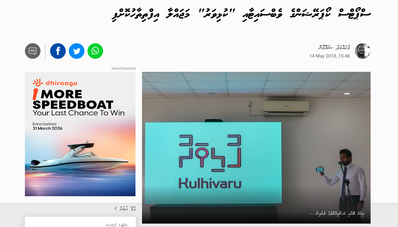 Javaabu Develops New Website for Maldives Sports Corporation Ltd