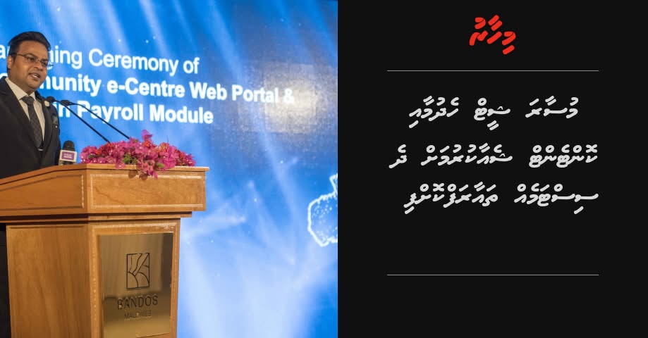 Community e-Center Web Portal “Vevu” Launched by NCIT